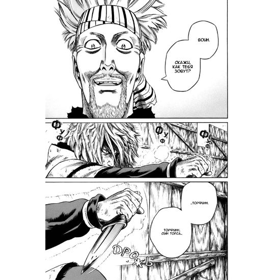 Манга Сага о Винланде. Том 3