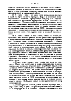 Психо-неврологические науки в СССР | Залкинд Арон Борисович