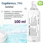 Сорбитол 70 %, Sorbitol