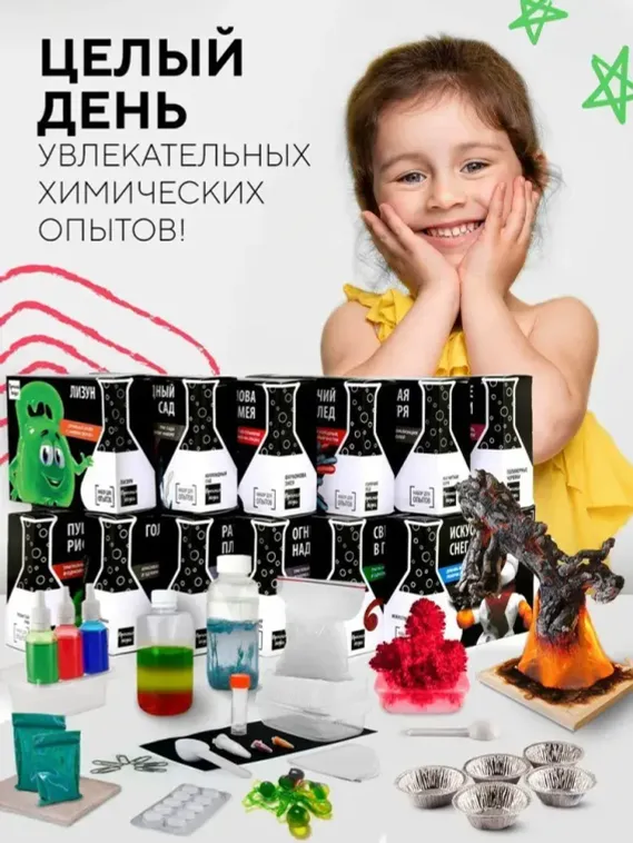 Большой набор опытов и экспериментов для детей 12 в 1