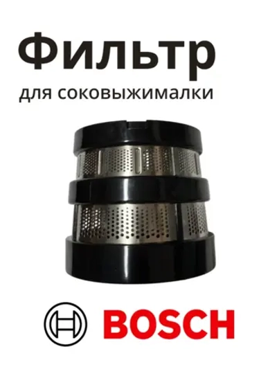 Фильтр для соковыжималки 12018187