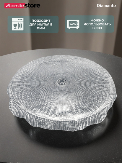 Тортница на ножке 33,5х9 см. из стекла, Diamante