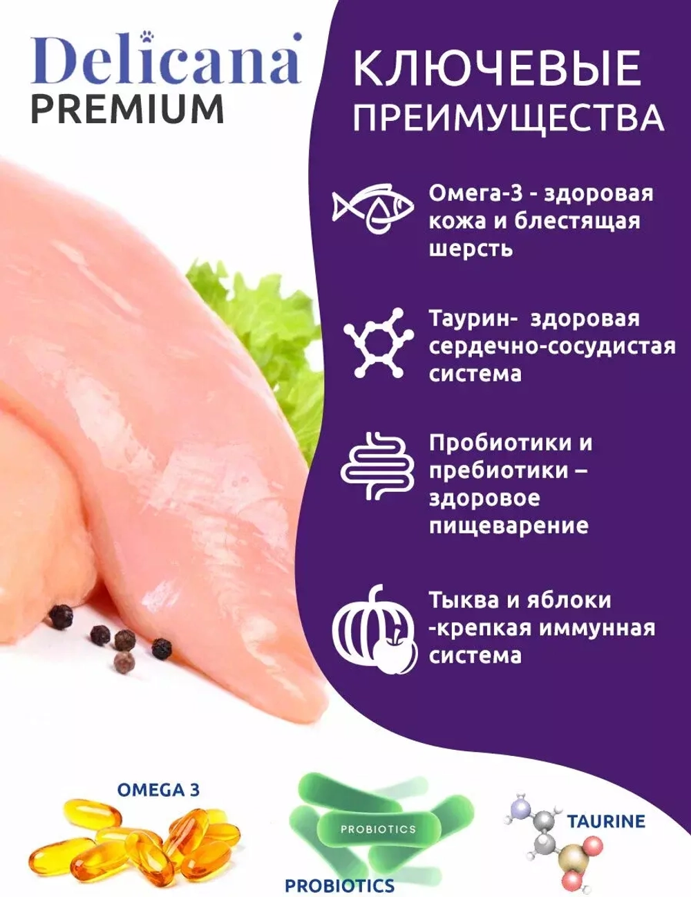 Delicana Сухой корм для кошек с чувствительным пищеварением индейка, 8 кг
