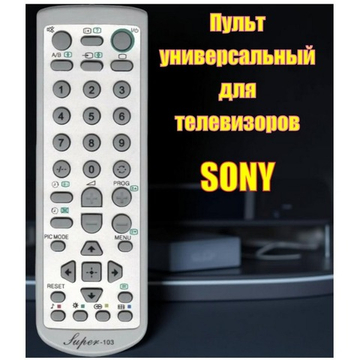 Пульт для Sony универсальный Super-103 Huayu