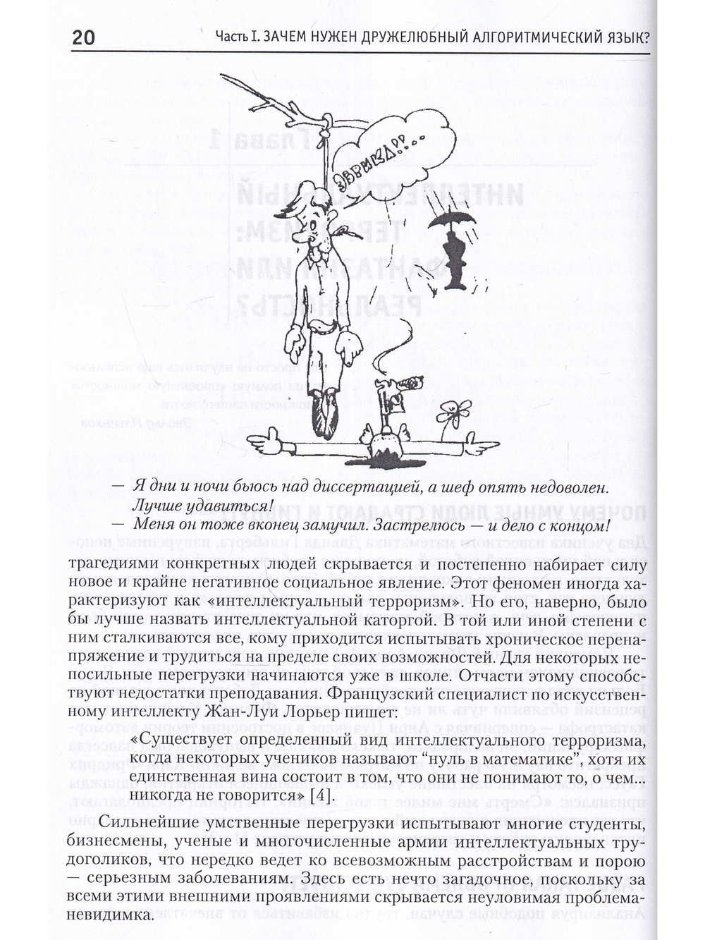 Дружелюбные алгоритмы, понятные каждому
