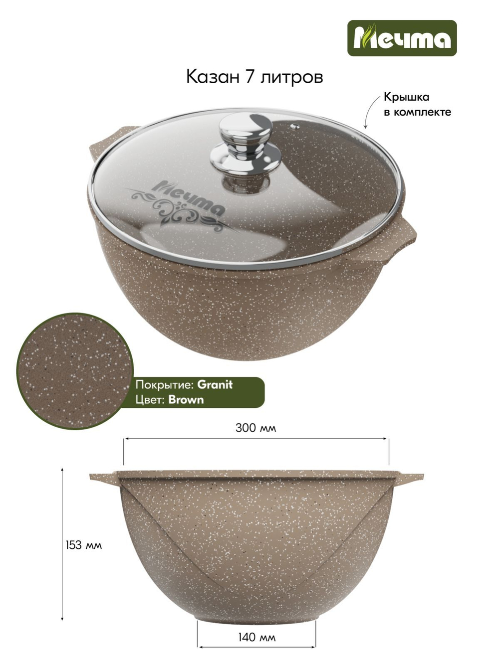 Казан для плова "Мечта" Гранит с крышкой от 4 л до 10 л