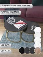 Комплект журнальных столов Акцент - ЗЧГ - МДФ в ПВХ
