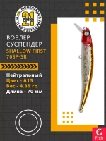 Воблер Shallow First 70SP-SR A15 70мм. 4.35 гр. 0.3-0.8 м.