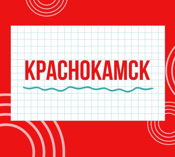 Магазины &quot;Циркуль&quot; г. Краснокамск