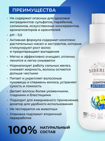 Шампунь для волос Siberina "Для роста волос", 200 мл