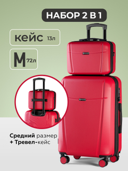 Чемодан M с кейсом в комплекте Красный
