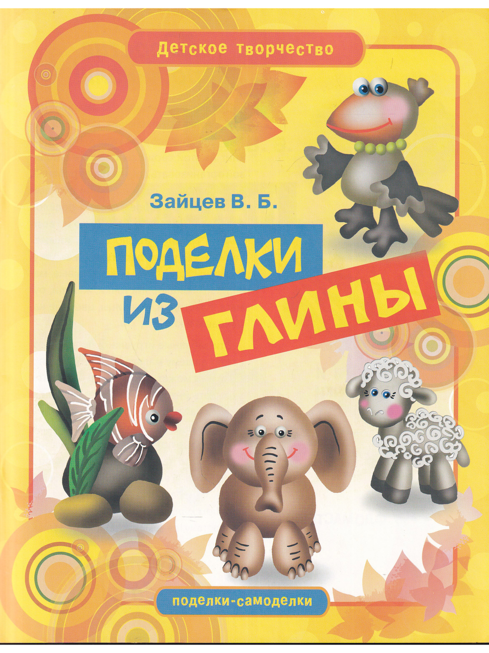 Поделки из глины