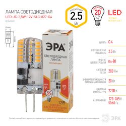 Лампочка светодиодная ЭРА STD LED-JC-2,5W-12V-SLC-827-G4 G4 2,5Вт силикон капсула теплый белый свет