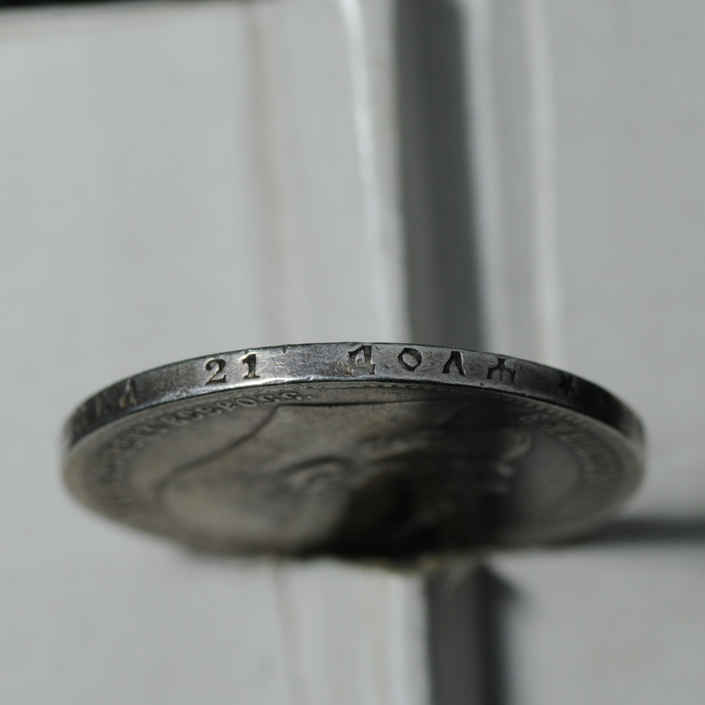 1 рубль 1897 г. Российская Империя серебро