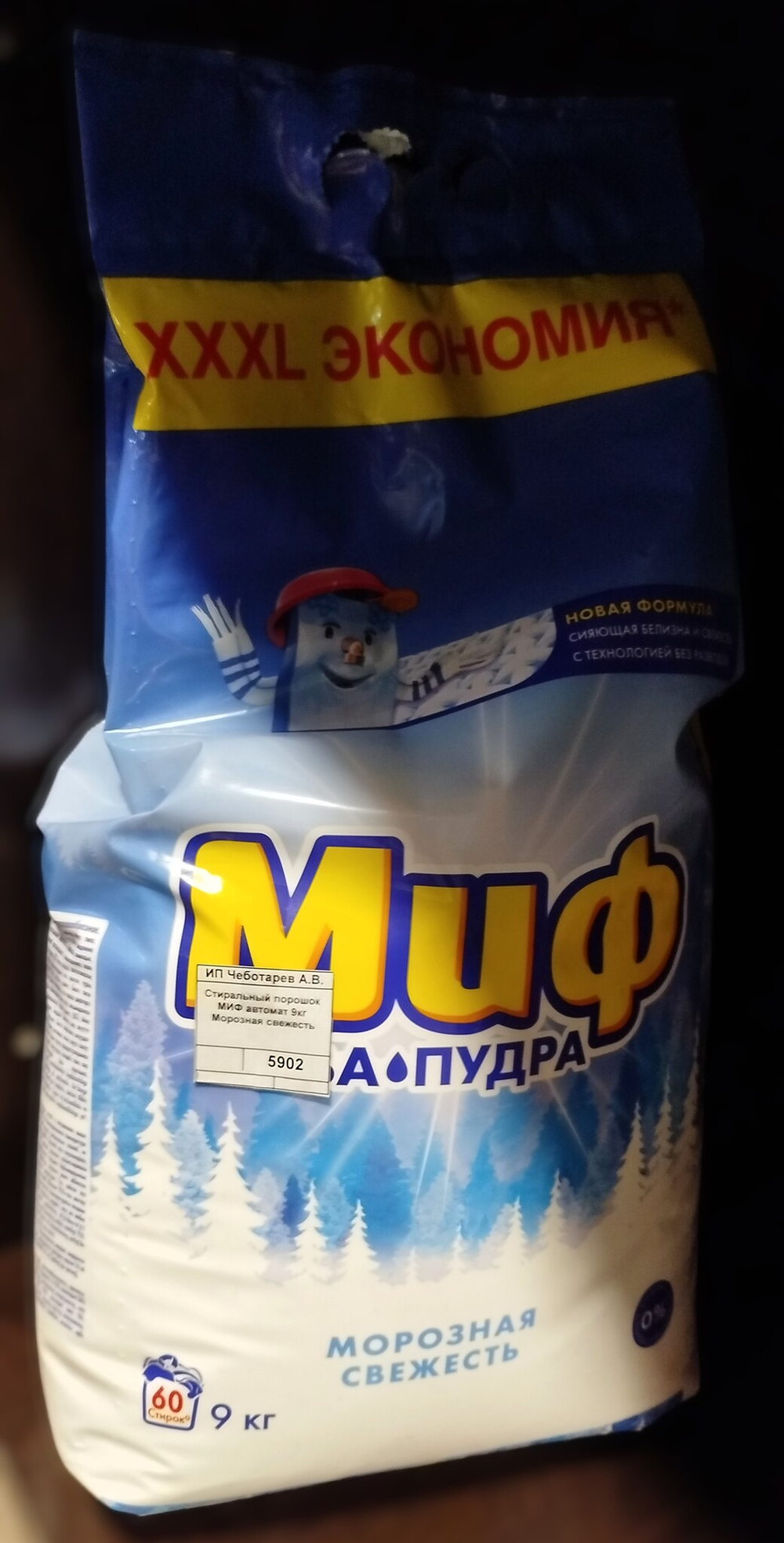 Стиральный порошок МИФ автомат 9кг Морозная свежесть
