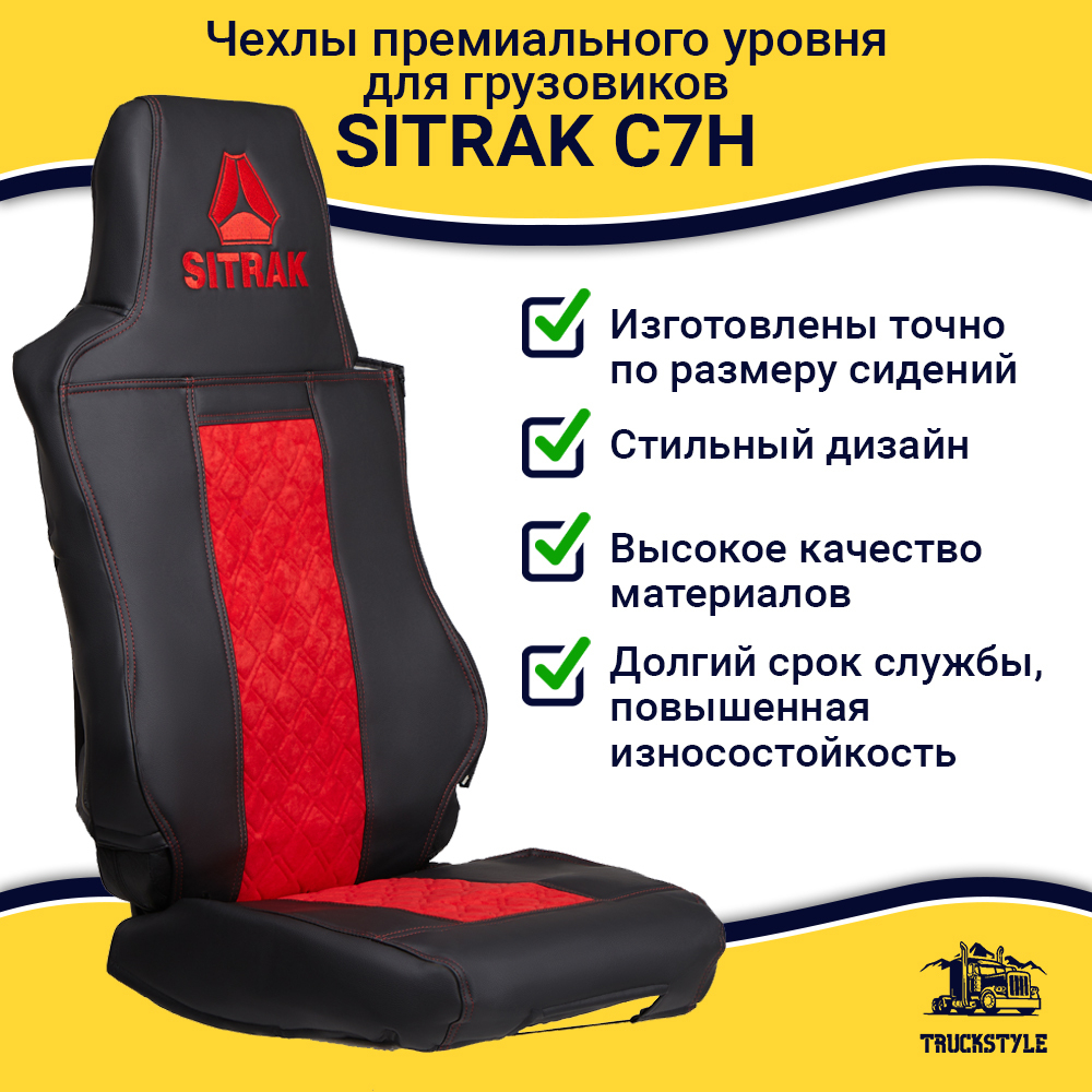 Чехлы SITRAK C7H (экокожа, черный, красная вставка)