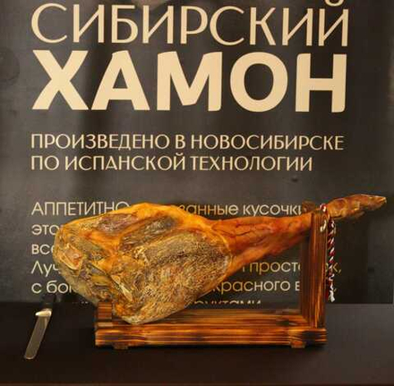 Сибирский хамон "Малыш Плюс" 20 месяцев