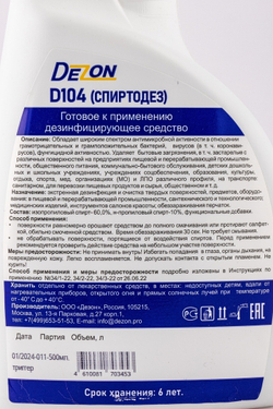 Средство Антисептическое Dezon Триггер D104 500мл