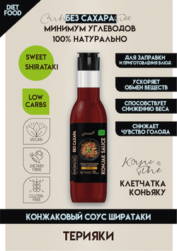 КОНЖАКОВЫЙ СОУС без добавления сахара "Терияки"