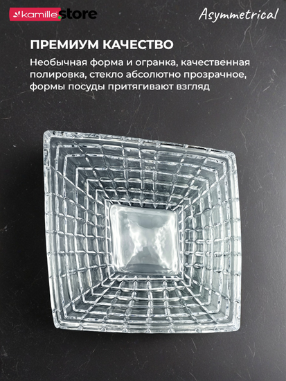 Блюдо-салатник сервировочный 23х20х10,5 см. из стекла Asymmetrical