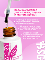 Эластичная база ACRY Rubber для мягких ногтей (20 мл)
