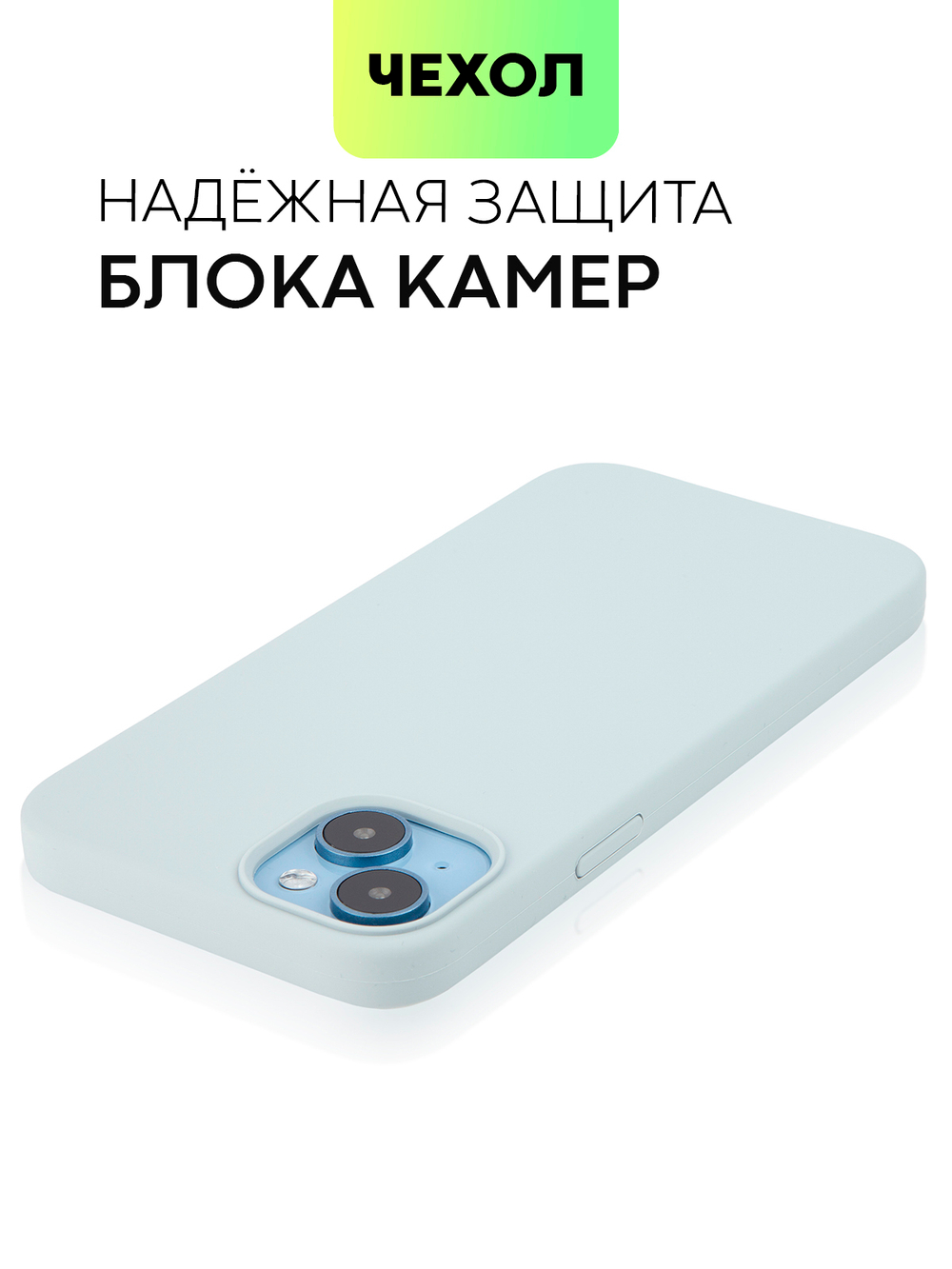 Чехол BROSCORP для Apple iPhone 14 Plus (арт. IP14PLUS-SOFTRUBBER-SKY)