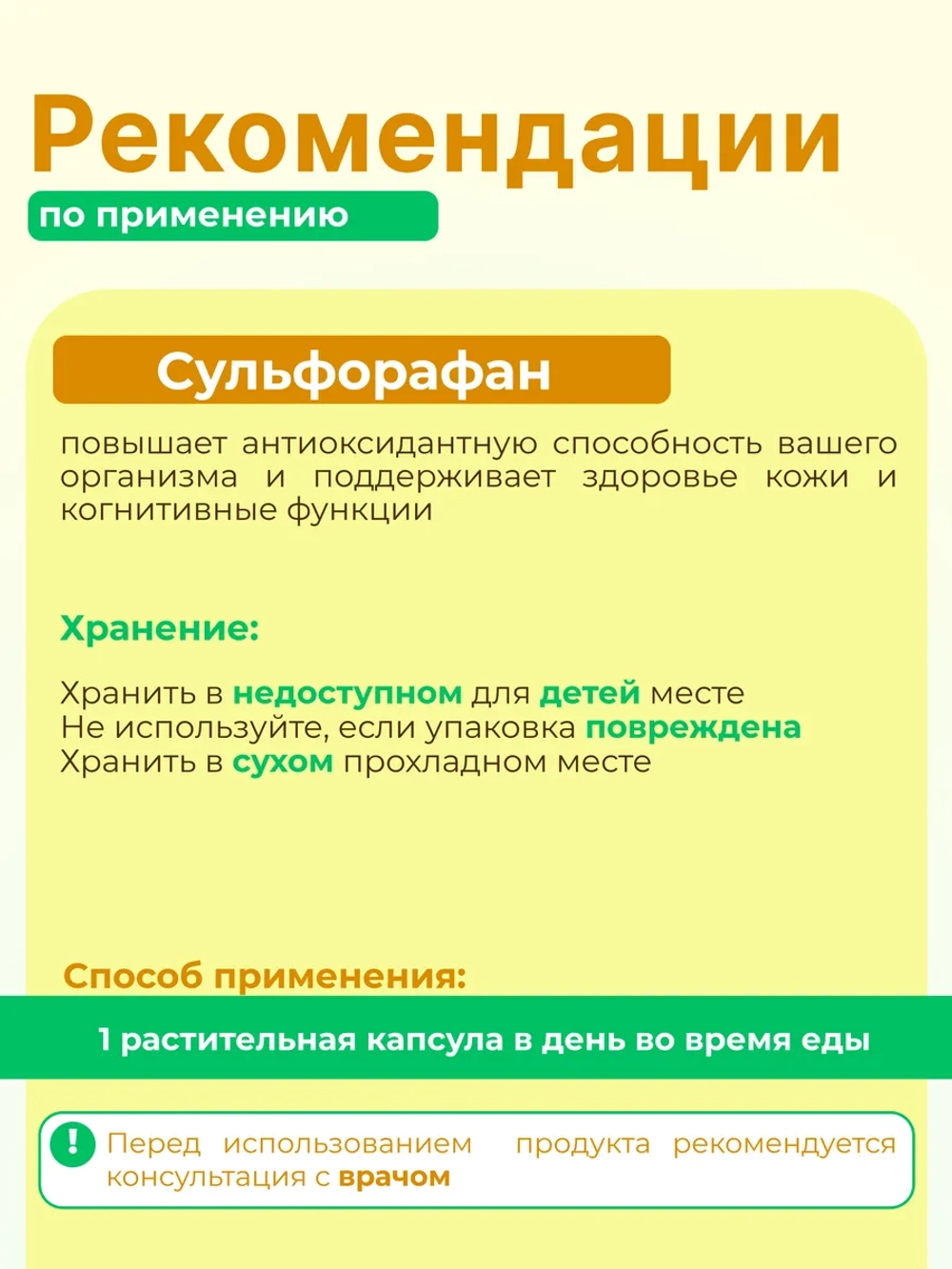 Сульфорафан из экстракта брокколи 400 мкг 60 капсул