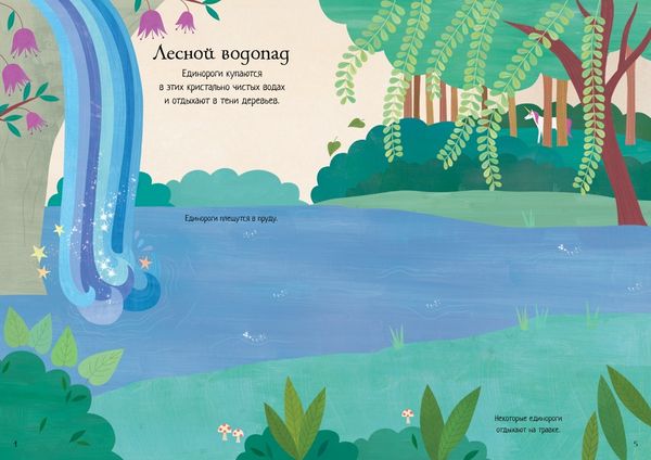 Волшебные единороги (супернаклейки-мини)