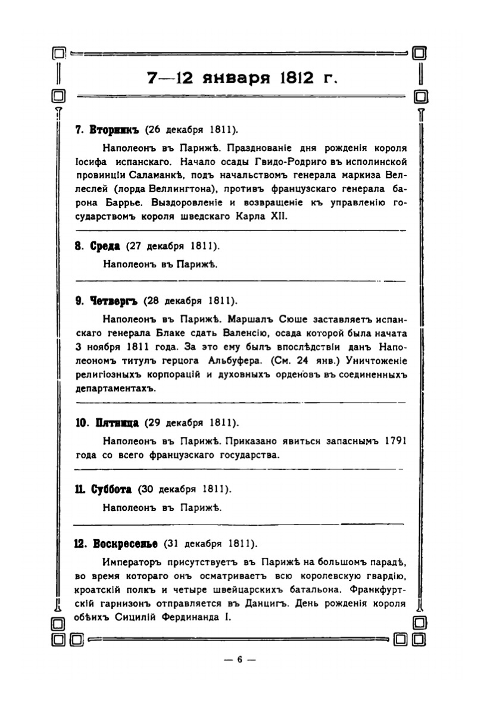 Календарь Наполеона 1812 г. | Группа авторов