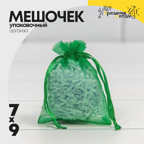 
          Мешочек 7х9см Органза (Зеленый)