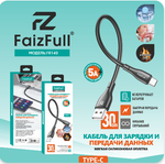 Кабель FaizFull FR140 USB-Type-C 5А 0.3м огнеупорный Silicone Black