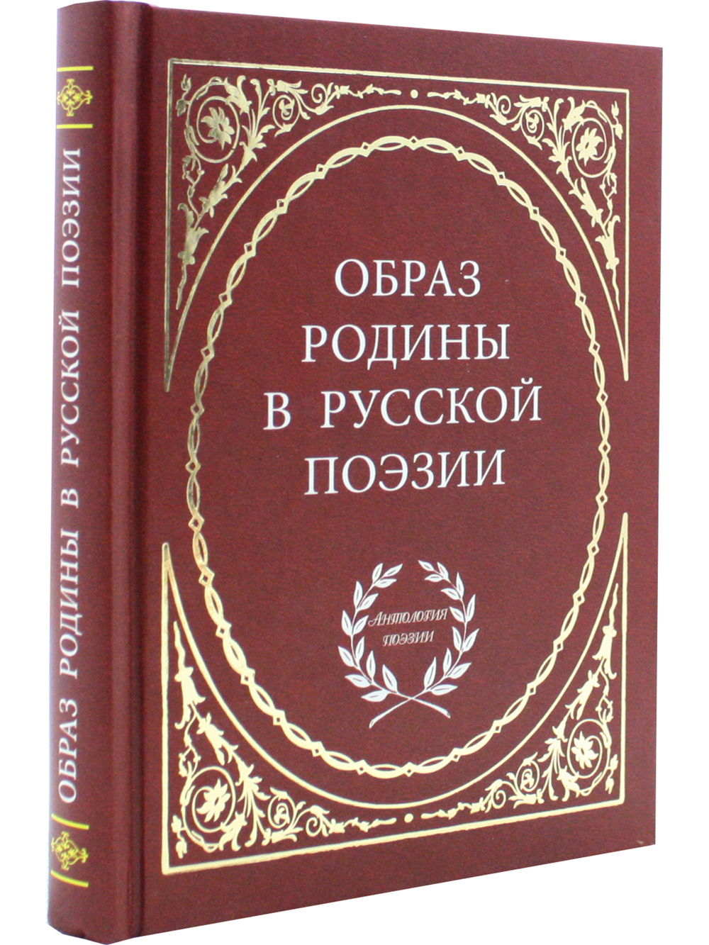 Образ Родины в русской поэзии
