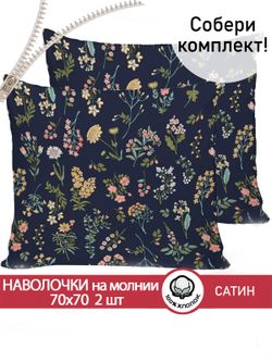 Комплект наволочек 2шт "Botany" 70х70 см Сказка сатин