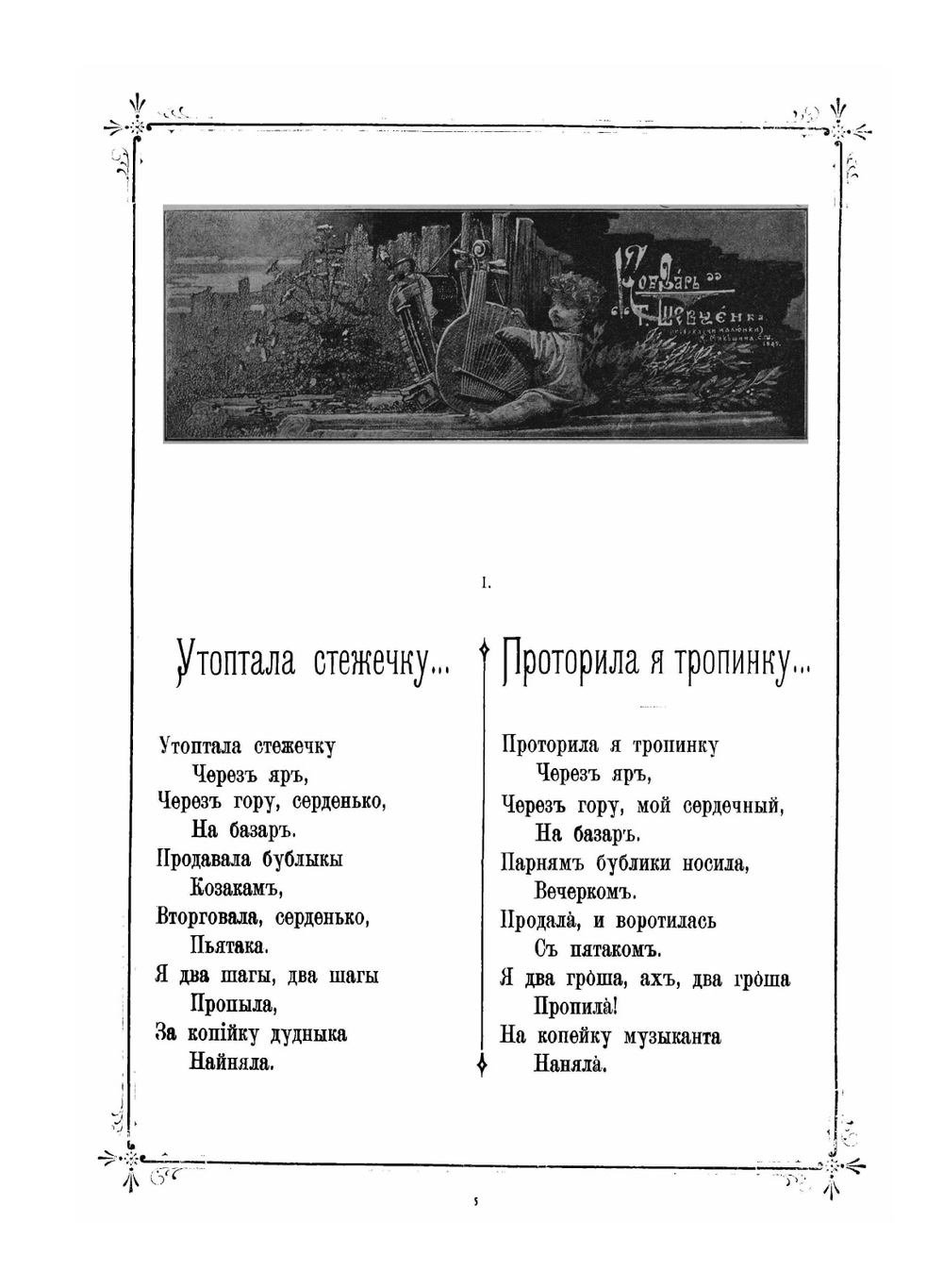 Иллюстрированный "Кобзарь" Т. Г. Шевченко. Выпуск 2 | Шевченко Тарас Григорович