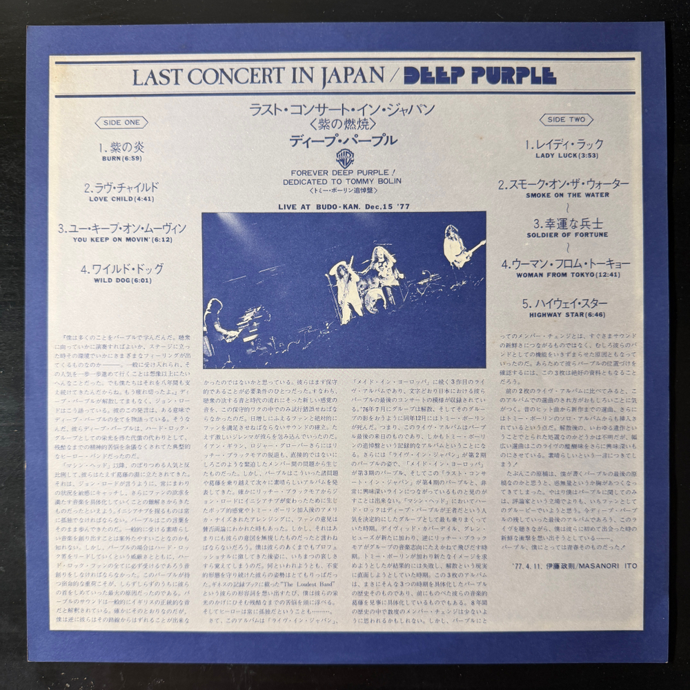 Deep Purple ‎– Last Concert In Japan (Япония 1977г.)