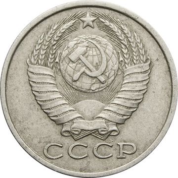 15 копеек 1986