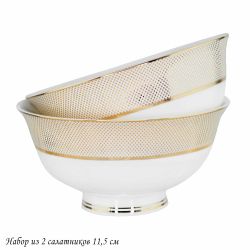 Lenardi 145-515 Набор из 2 салатников 11,5см ЗОЛОТАЯ СИМФОНИЯ в под.уп.(х24)Костяной фарфор