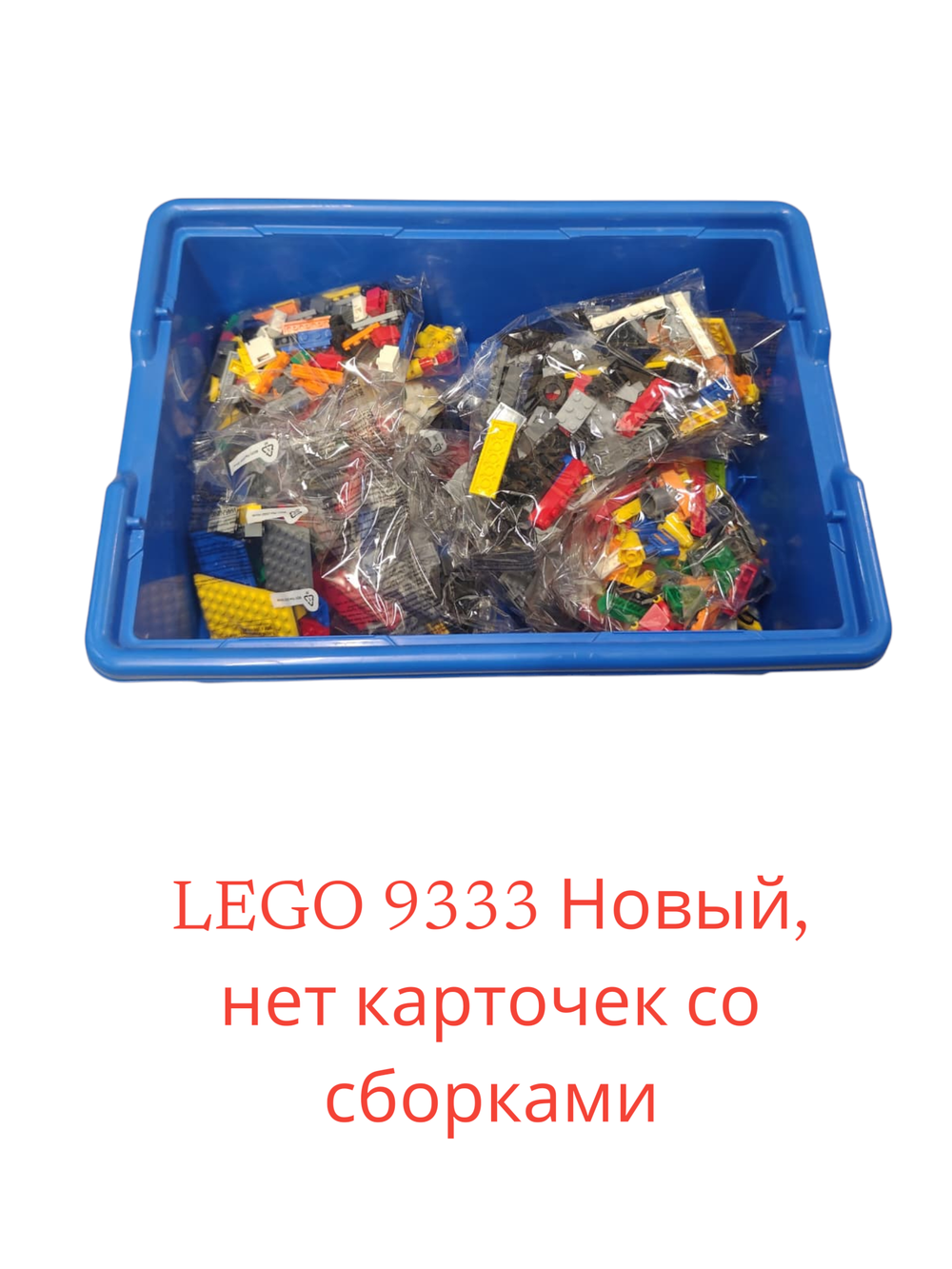 Lego 9333 Общественный и муниципальный транспорт (нет карточек со сборками)