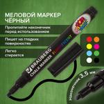 Маркер меловой "POP-ART" черный 3 5 мм стираемый для гладких поверхностей BRAUBERG (10 штук в упаковке)