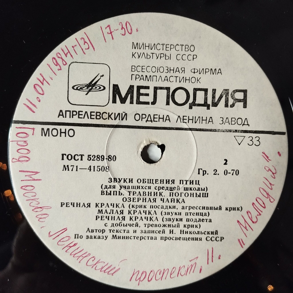 Винтажная виниловая пластинка LP Звуки Общения Птиц 10 дюймов (СССР 1987)