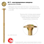 ЗУБР КС-Т, 220 х 8.0 мм, TX40, тарельчатая головка желтый цинк, 50 шт (2,39 кг.), конструкционный саморез, Профессионал (30051-80-220)