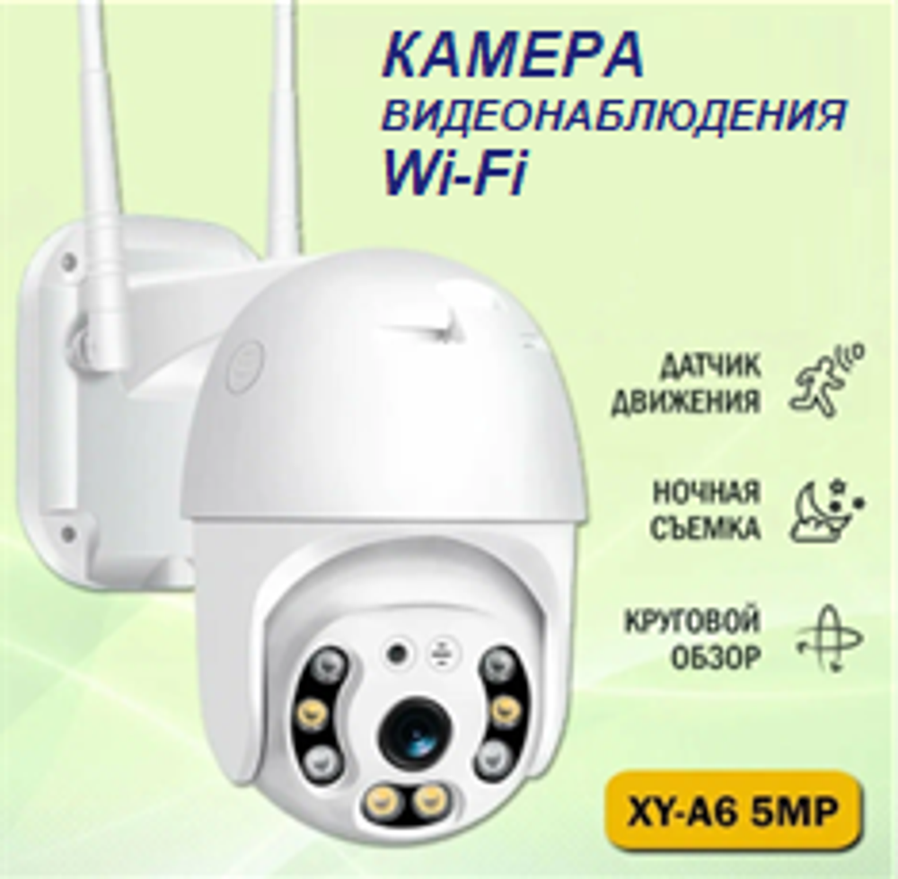УЛИЧНАЯ IP WI-FI KАМЕРА А6