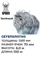 Сетеполотно леска 0,60 мм, яч. 70 мм, высота 6,0 м зеленый