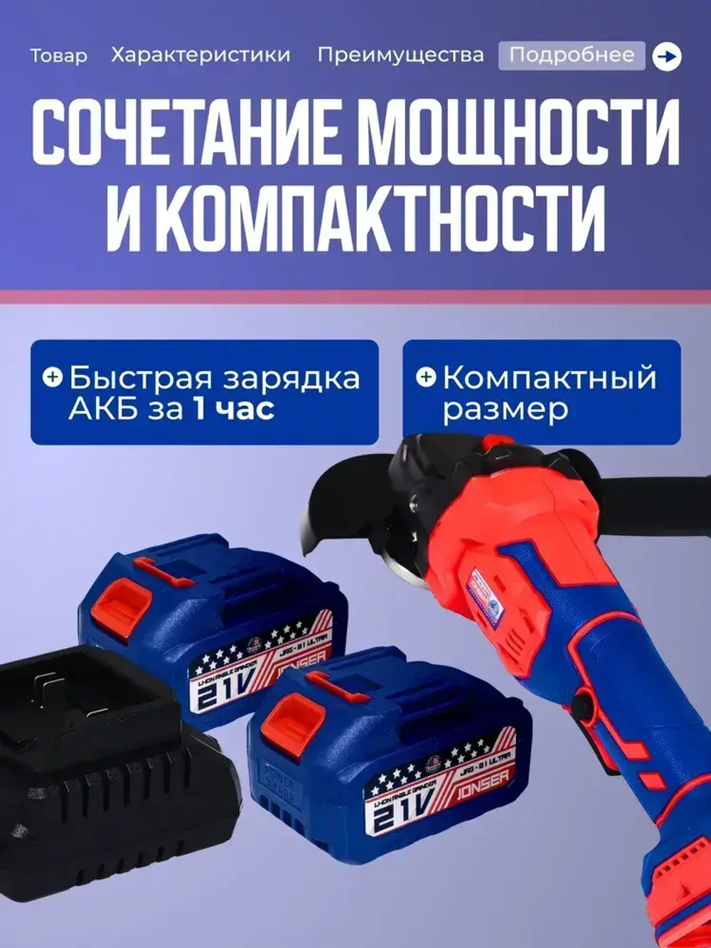 Болгарка аккумуляторная / ушм аккумуляторная бесщеточная JONSER JAG-21 ULTRA / болгарка 125 с регулировкой оборотов