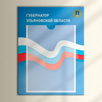 Табличка Президент, Мэр, Губернатор, Глава