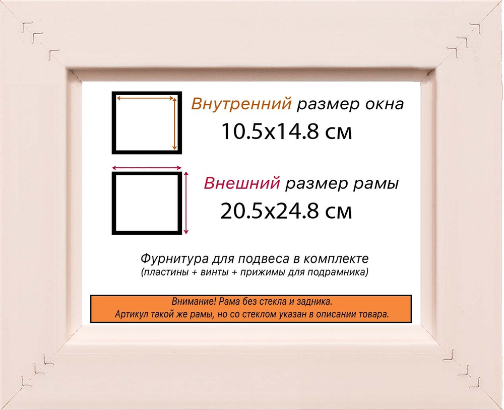 Рама 10,5x14,8 для картин и фотографий RP0031925-02