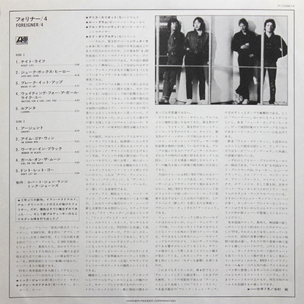 Foreigner / 4 (LP)