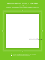 Матовый натяжной потолок 11.9 м2