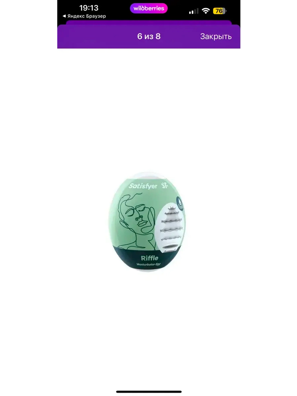 Мастурбатор-яйцо Satisfyer Riffle Mini Masturbator