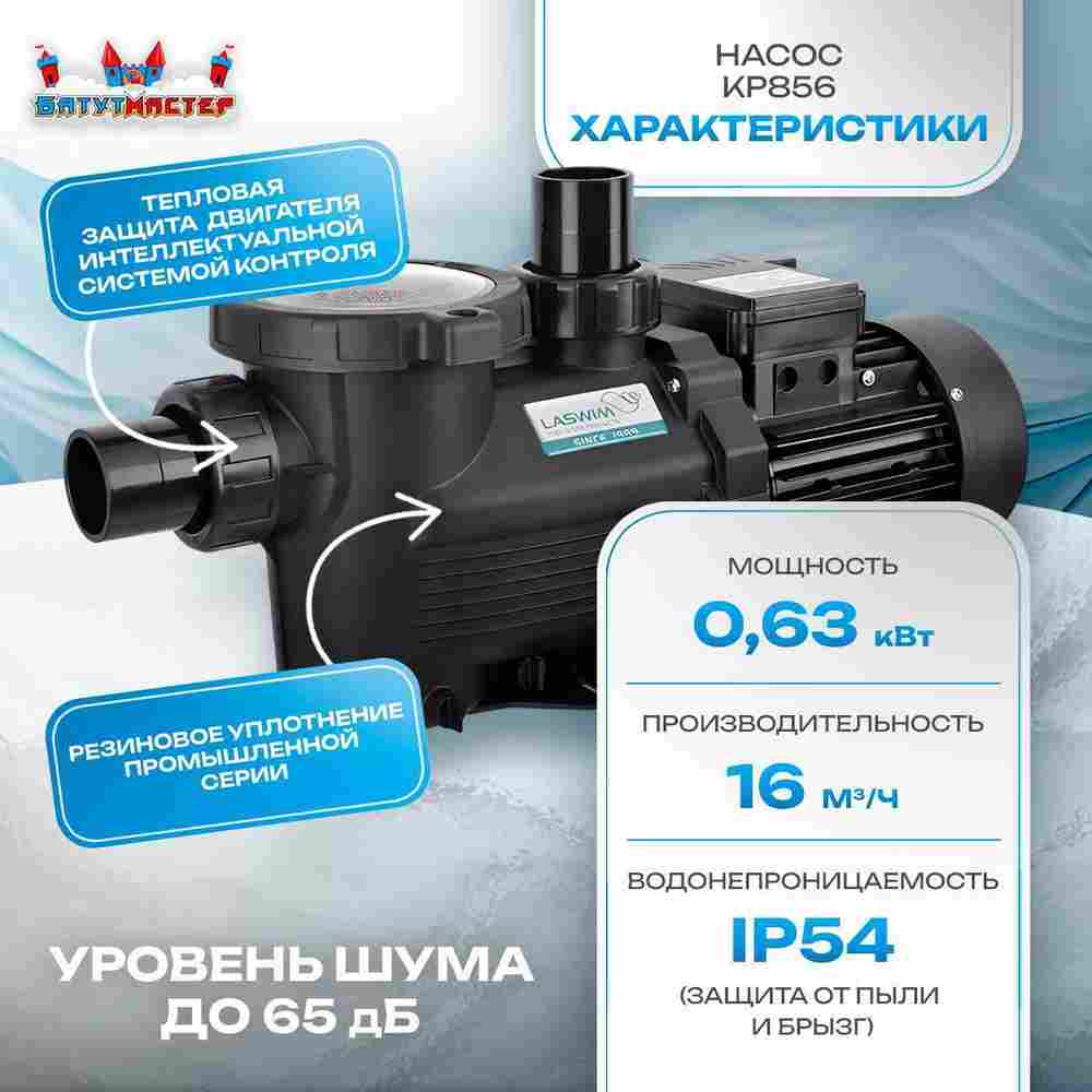 Песочный фильтр для бассейна до 128 м³ с насосом KP856, до 133 кг песка, 16,0 м³/ч, WL-ADG650E